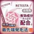 画像2: 【女性用　育毛サプリ】リテスタF　RETESTA F　【イムダイン】　90粒　約1か月分