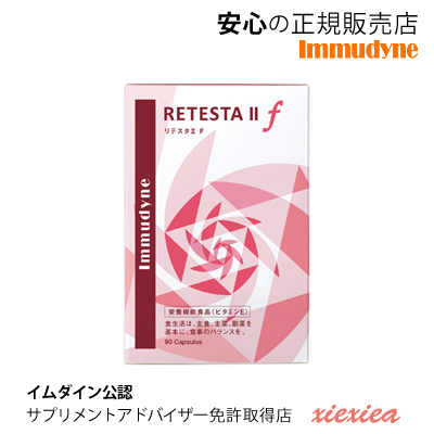 画像1: 【女性用　育毛サプリ】リテスタF　RETESTA F　【イムダイン】　90粒　約1か月分